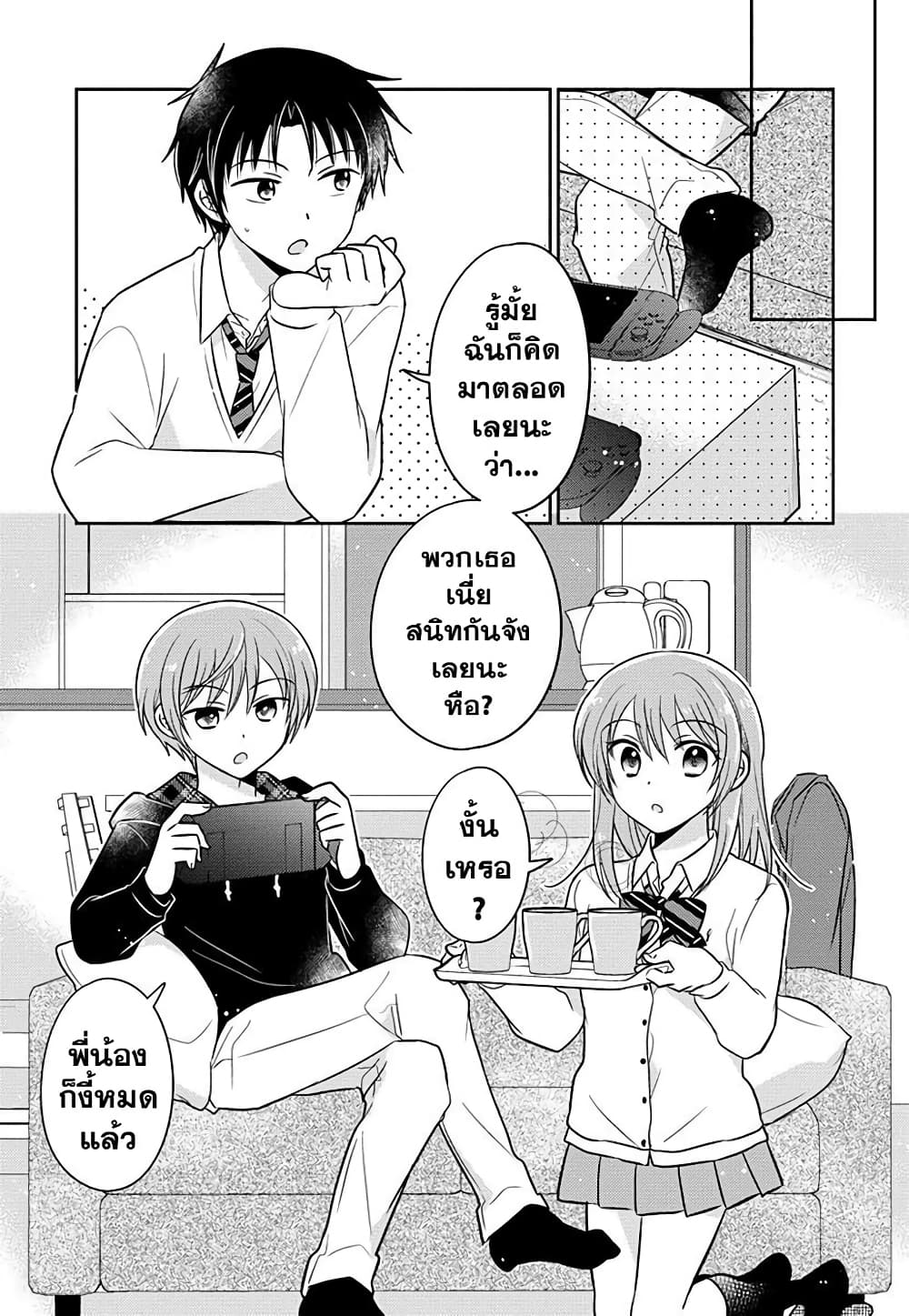 Gemini wa Otoshigoro เหล่าแฝดถึงวัยแล้ว 9-ตอนสุดท้าย