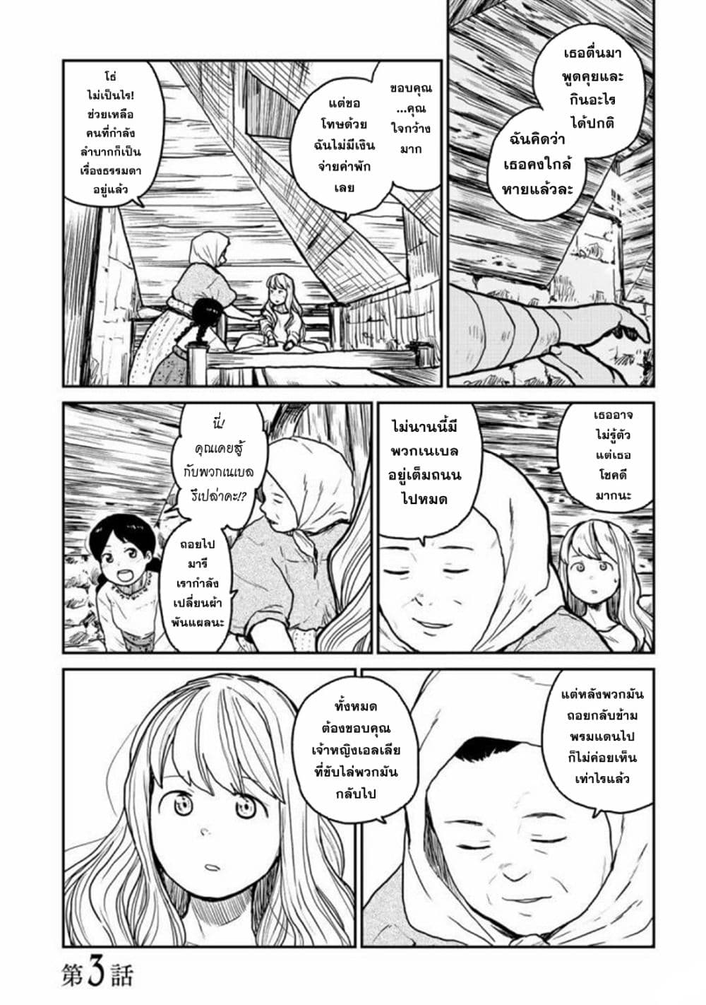 Mukurozumi no Volte 3-3