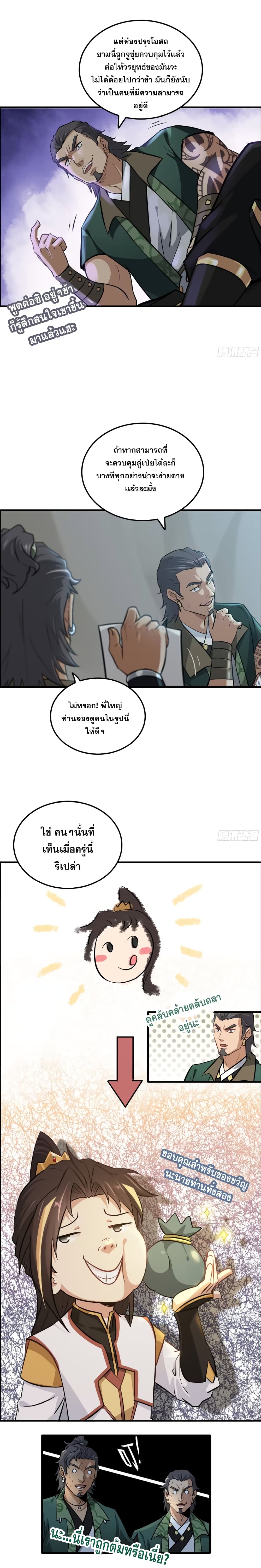 Immortal Cultivation is Just Like This ชีวิตนี้ขอฝึกเป็นเซียนให้ฟ้าเห็น 18-18