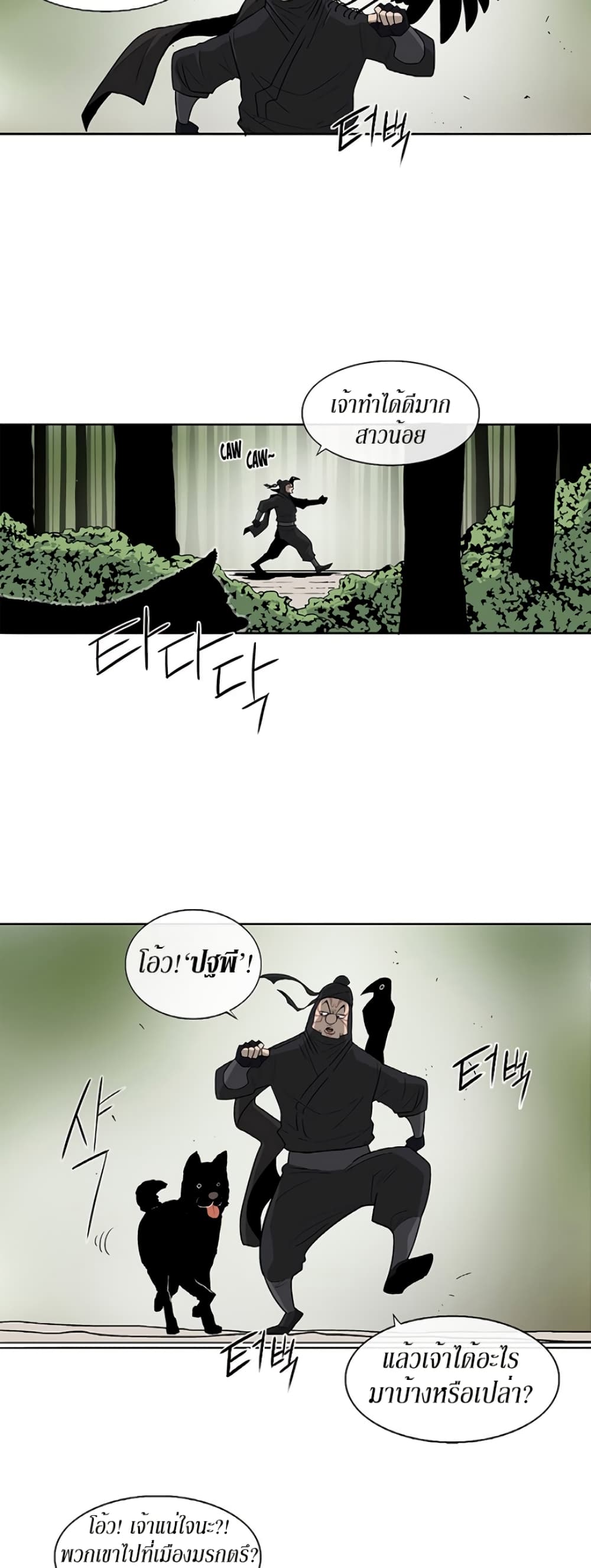Legend of the Northern Blade 37-37