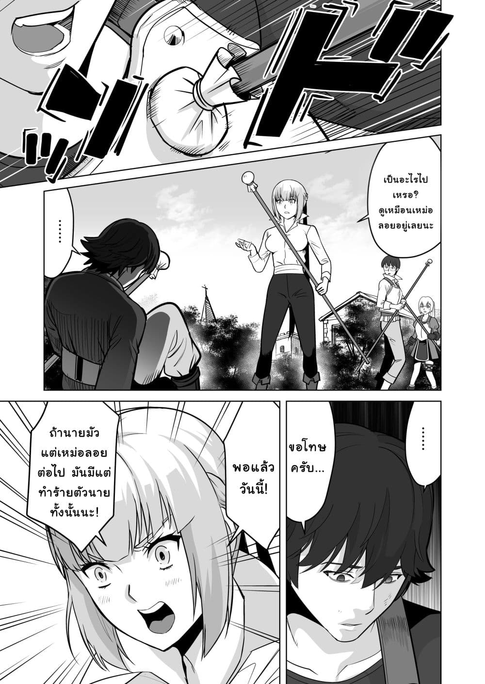 Sen no Sukiru o Motsu Otoko 14-14