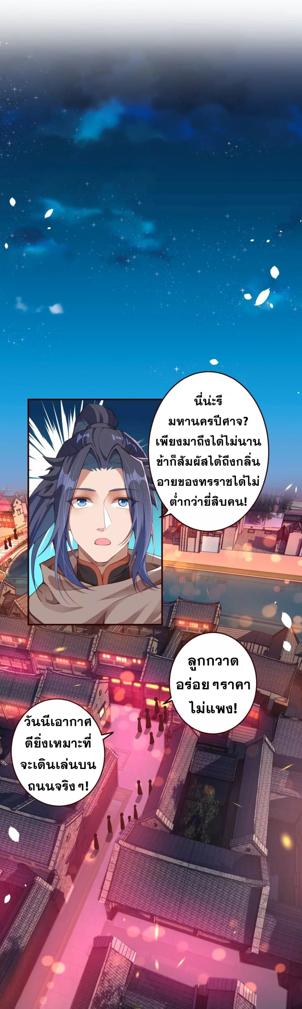 Against the Gods อสูรพลิกฟ้า 320-320
