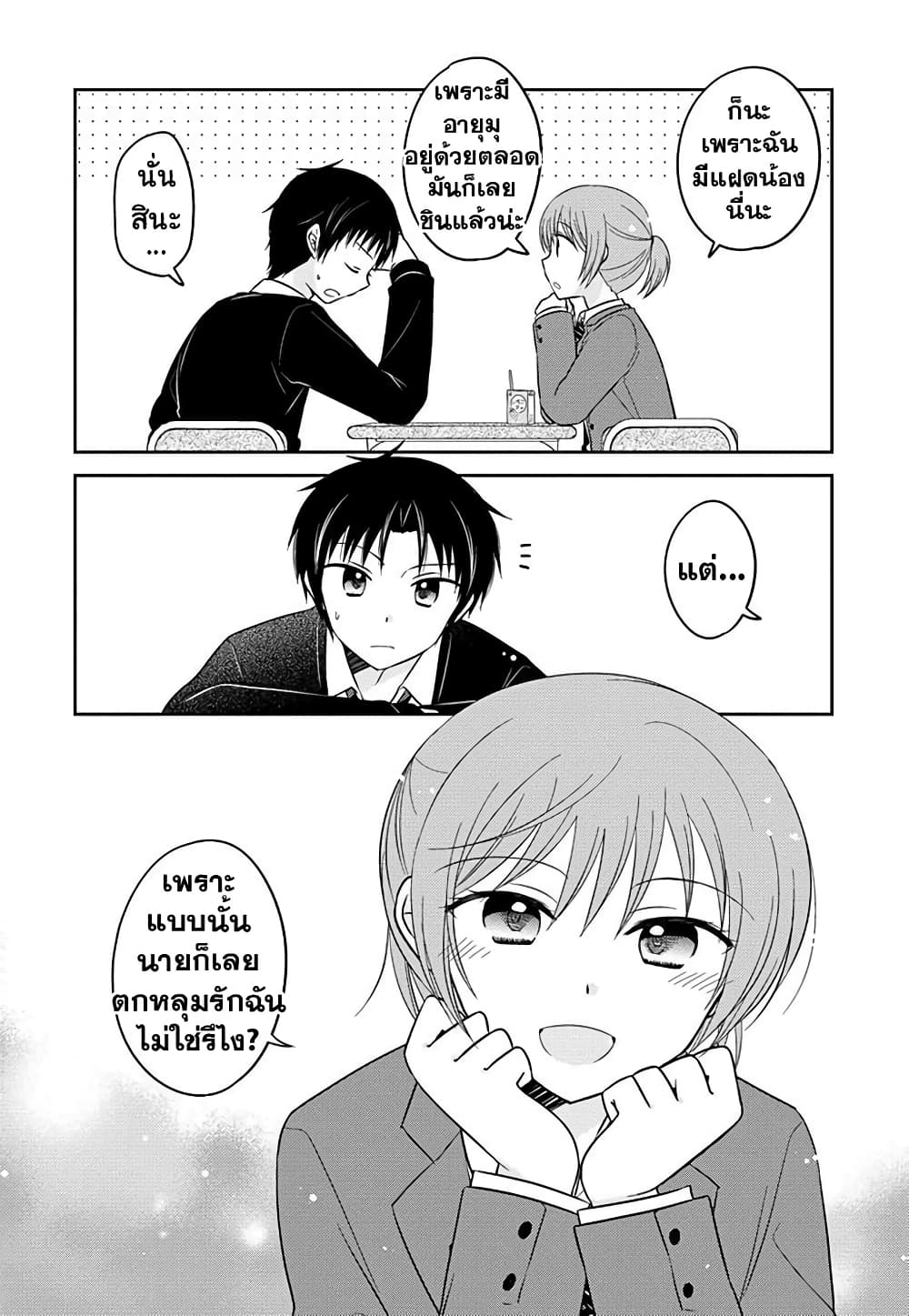 Gemini wa Otoshigoro เหล่าแฝดถึงวัยแล้ว 2-ตอนที่ 2