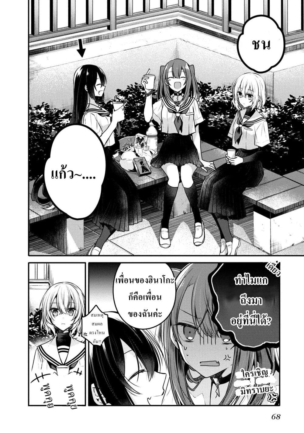 Watashi o Tabetai Hitodenashi 12-ช่องว่างระหว่างเรา
