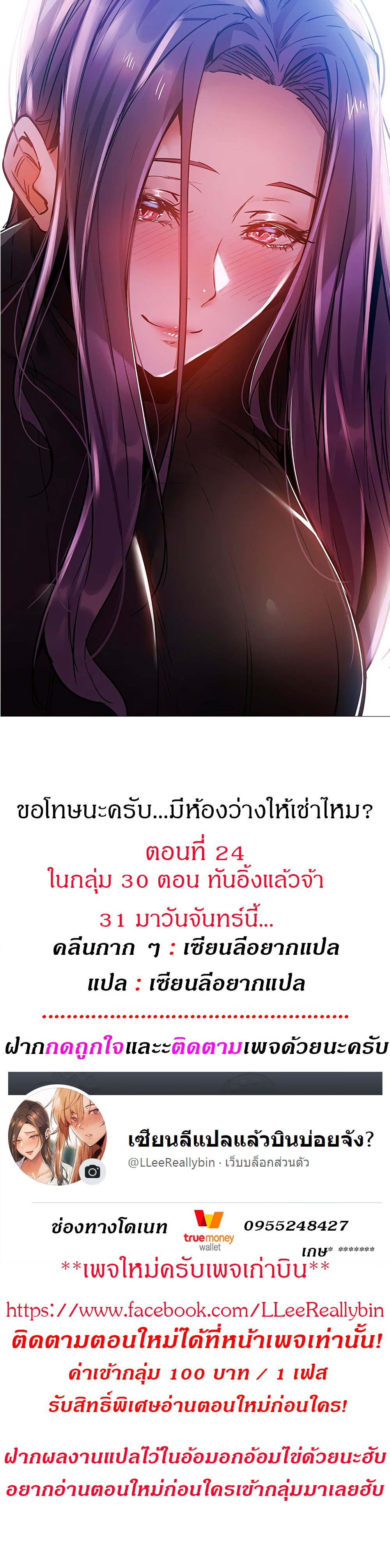 Is There an Empty Room? ขอโทษนะครับ... มีห้องว่างให้เช่าไหม? 24-24