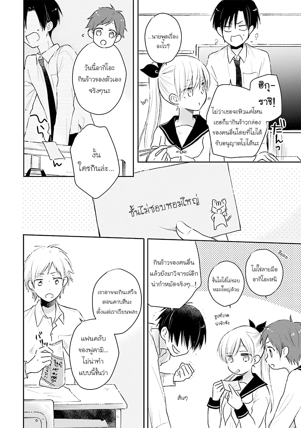 Kono Koi wa Fukami-kun no Plan ni wa Nai 24-24