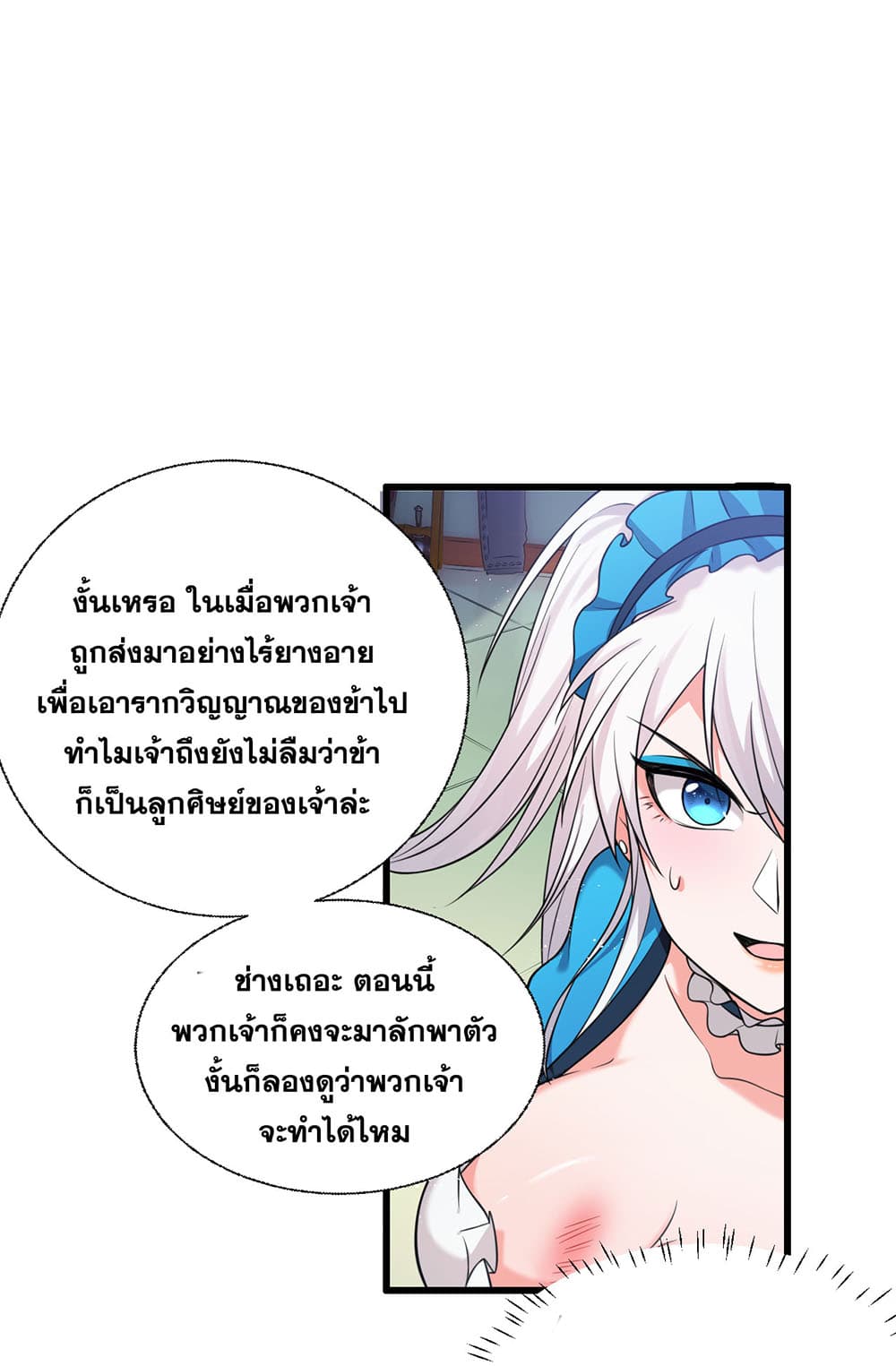 I Just Need to Pick Up a Female Disciple 19-19