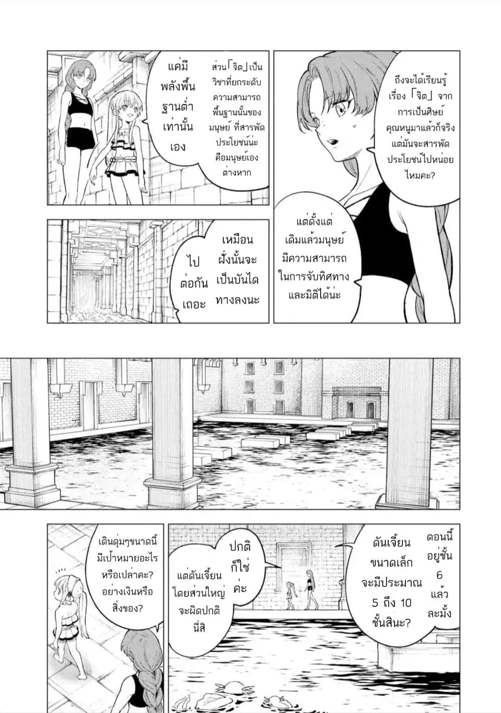 Kyouran Reijou Nia Liston - Byoujaku Reijou ni Tensei shita Kamigoroshi no Bujin no Karei Naru Musouroku 14-14