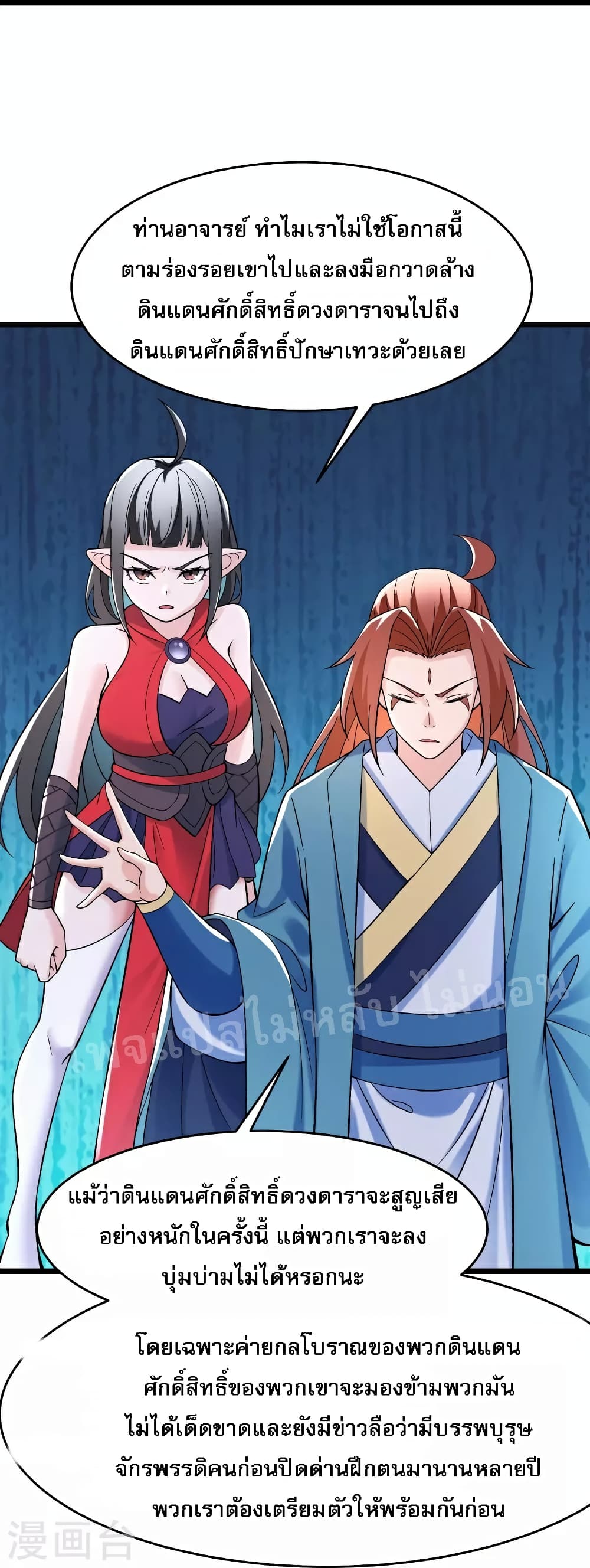My Harem is All Female Students ฮาเร็มของข้ามีแต่ลูกศิษย์หญิงทั้งนั้น 85-85