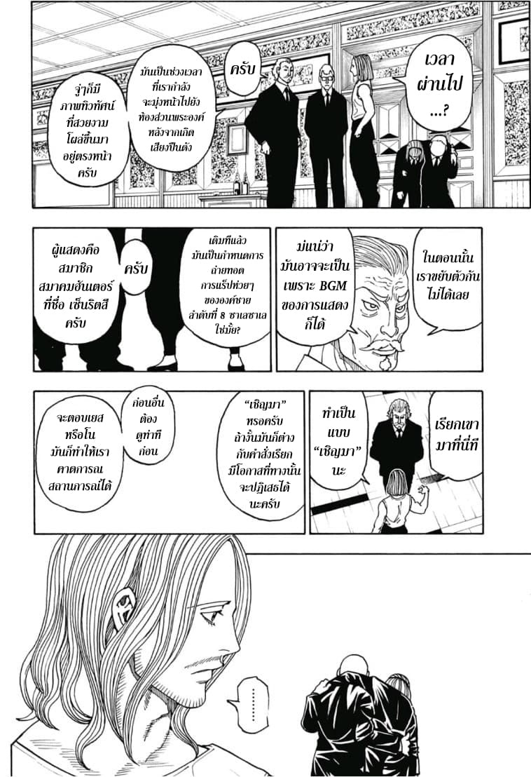 Hunter X Hunter 385-385