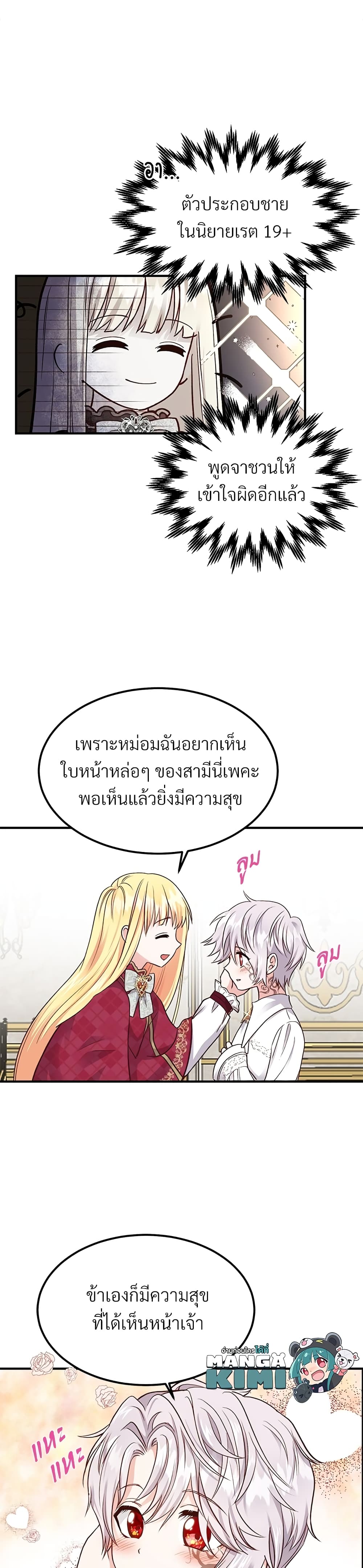 The Little Princess and Her Monster Prince 10-10