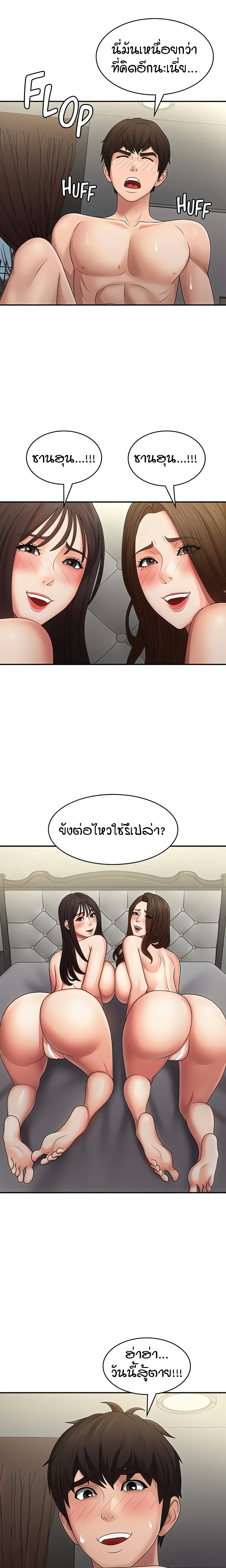 Aunt Puberty 74-ตอนจบ