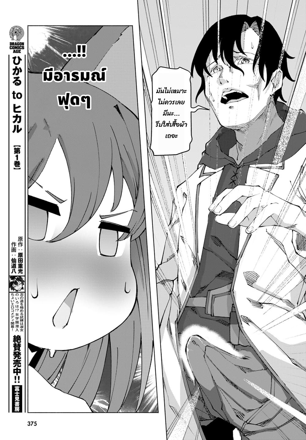 Bishuu Gyakuten Sekai de Chiryoushi Yattemasu ทำงานเป็นหมอในโลกที่ความงามกับความอัปลักษณ์นั้นกลับตาลปัตร 3.3-3.3