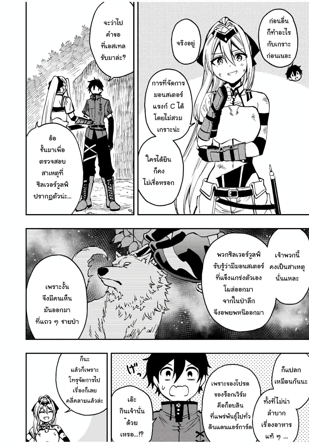 Rettoujin no Maken Tsukai 30-30