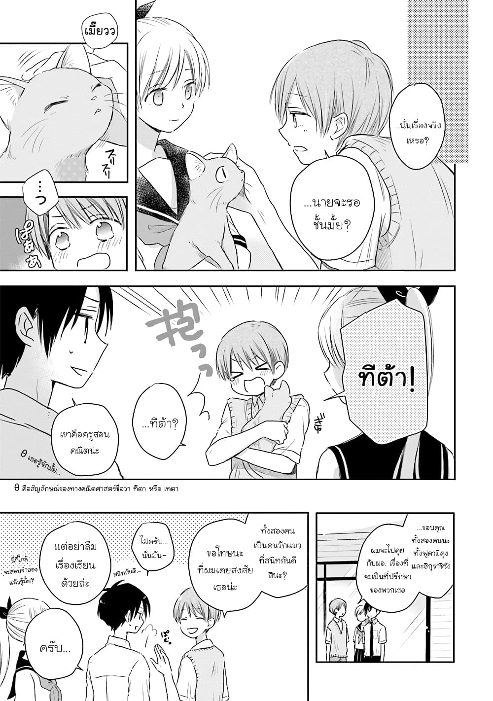 Kono Koi wa Fukami-kun no Plan ni wa Nai 14-14
