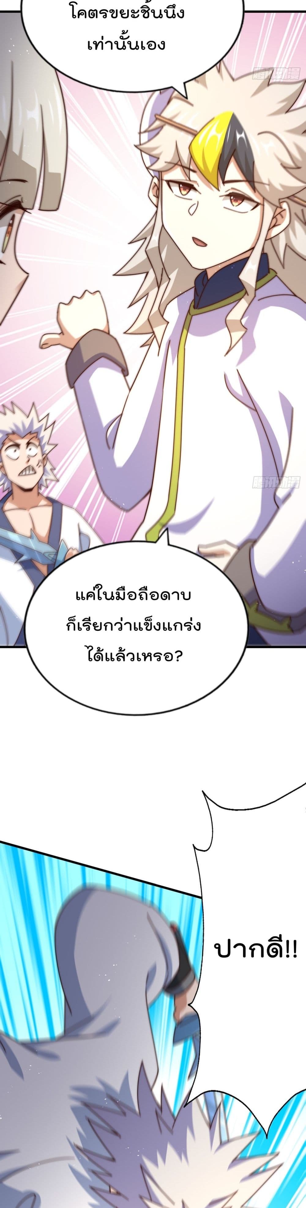 Who is your Daddy? ยอดยุทธ พ่อทุกสถาบัน 183-183