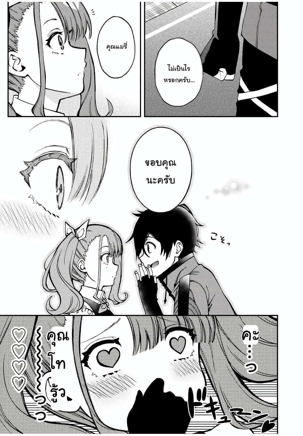 Rettoujin no Maken Tsukai 25-25