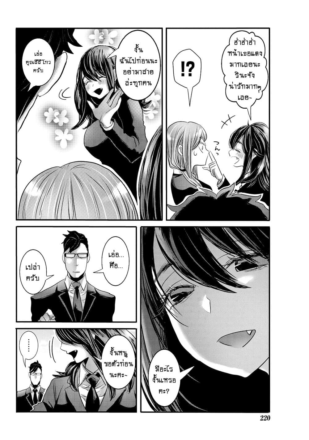 Joshikousei to Seishokushasan นักเรียนสาวซ่าปะทะอาจารย์ 24-24