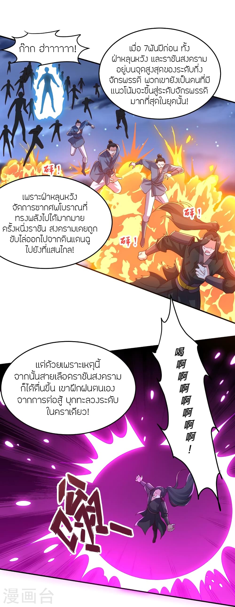 Banished Disciple's Counterattack จักรพรรดิเซียนยุทธ 356-356