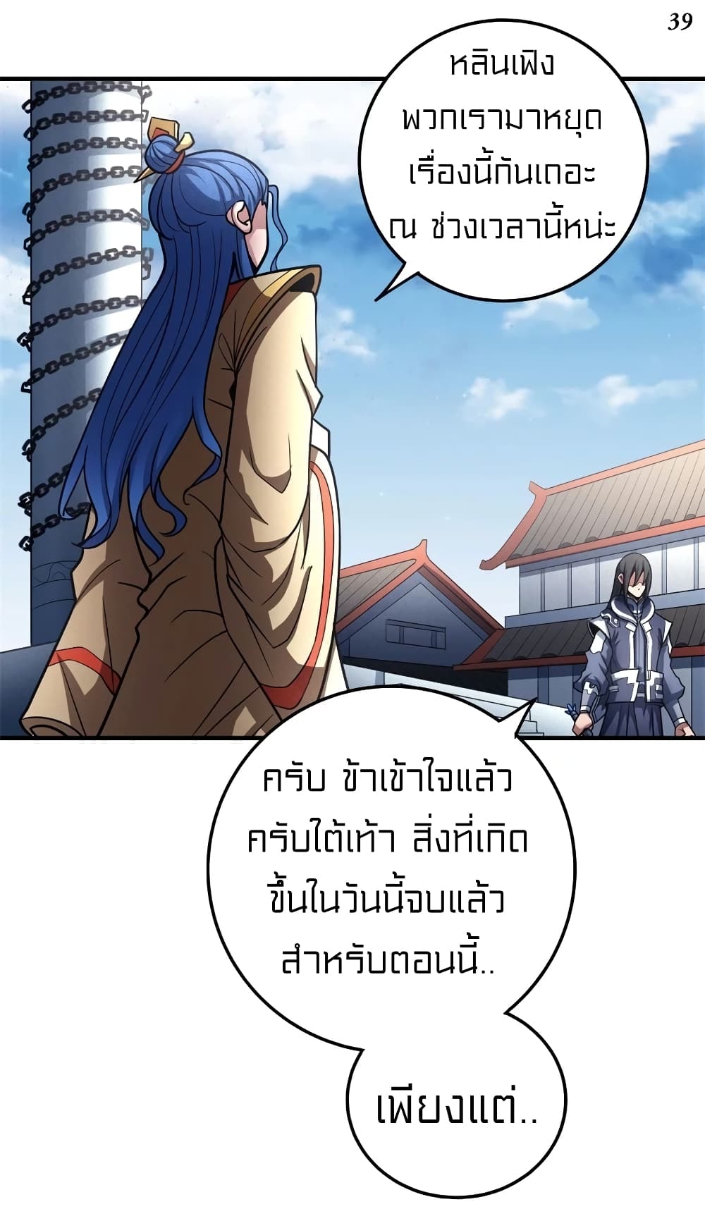God of Martial Arts 325-325
