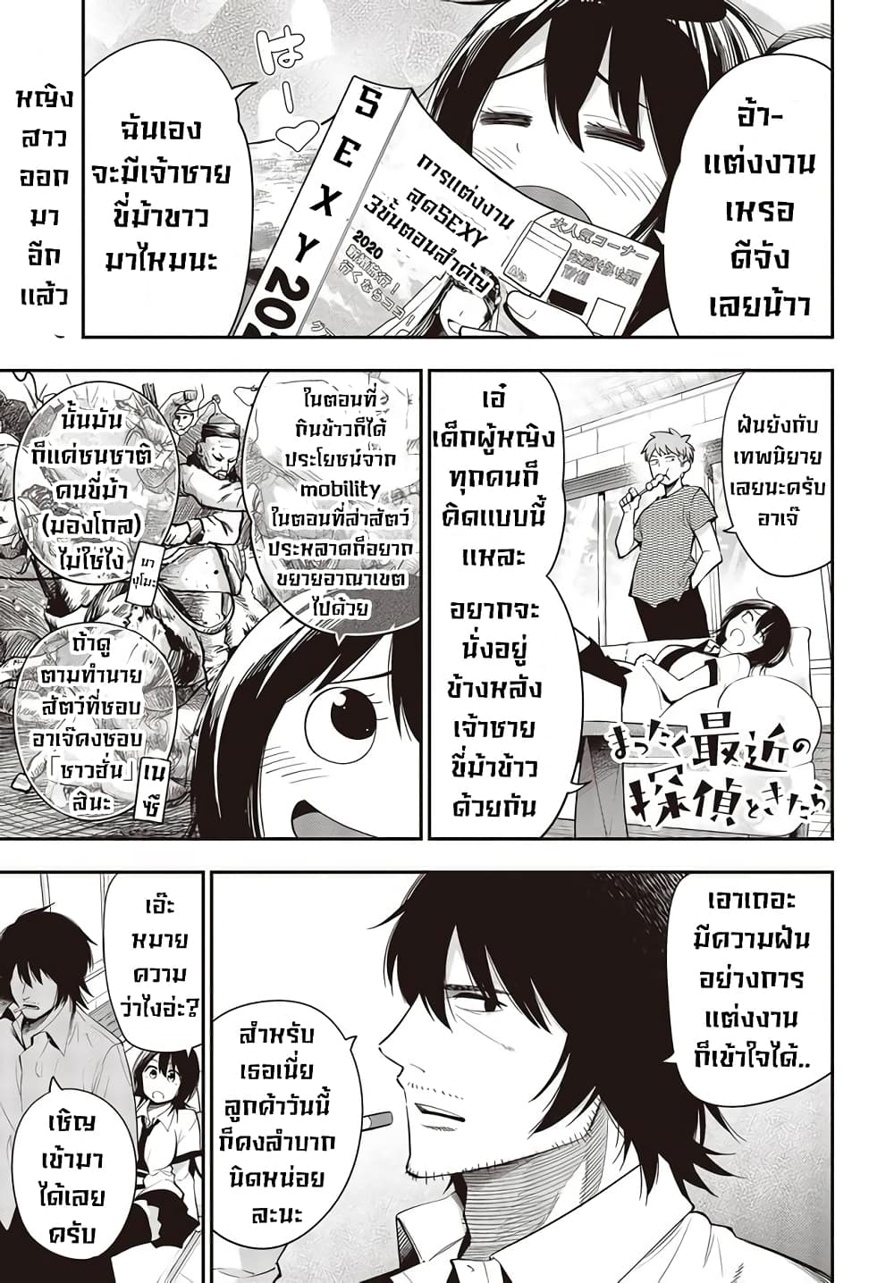 Mattaku Saikin no Tantei to Kitara 51-สำหรับการสืบสวนก่อนแต่งงาน ต้องสำนักงานนักสืบนางุโมะ