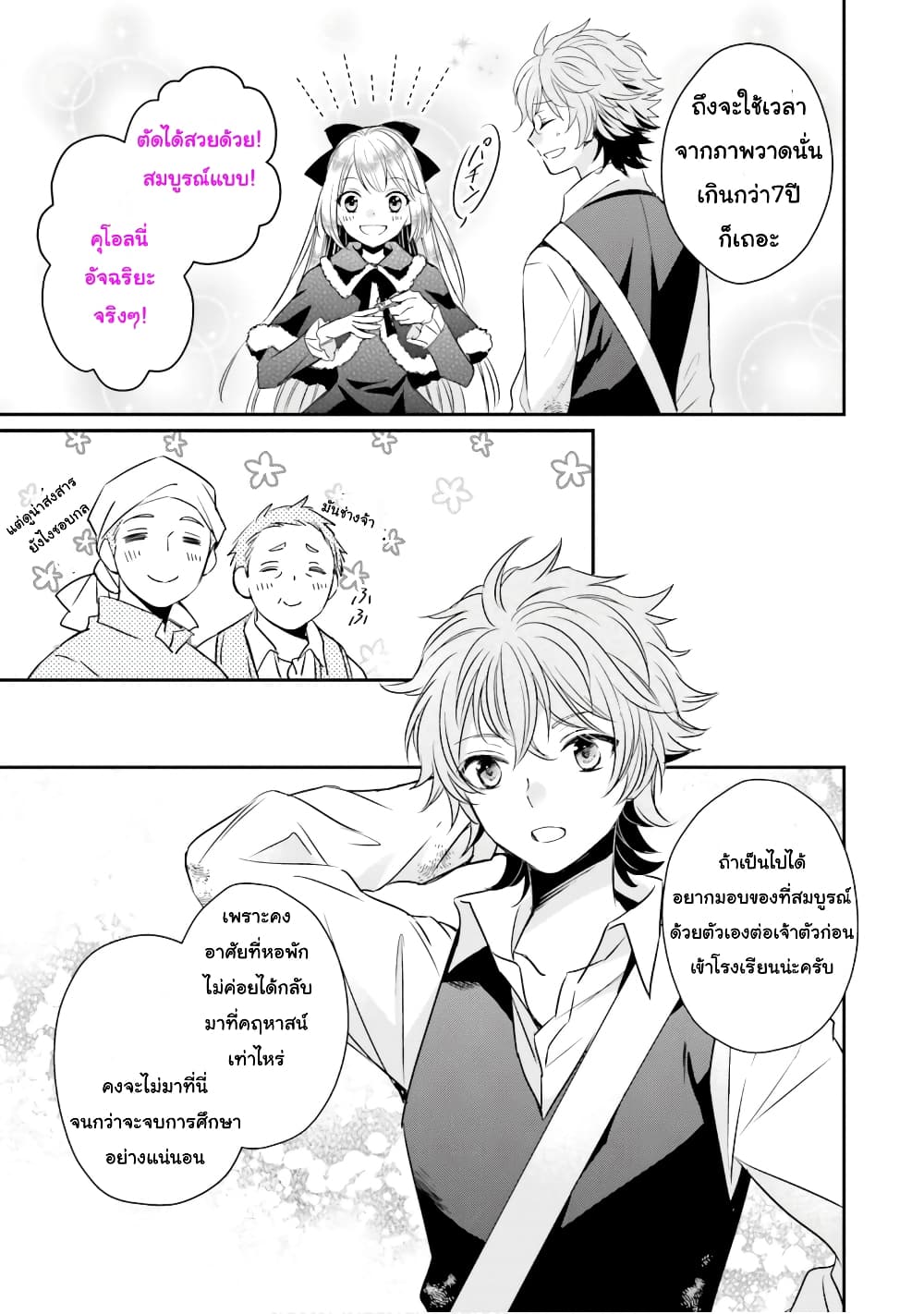 The Villainous Daughter's Lazy Sigh 5-5