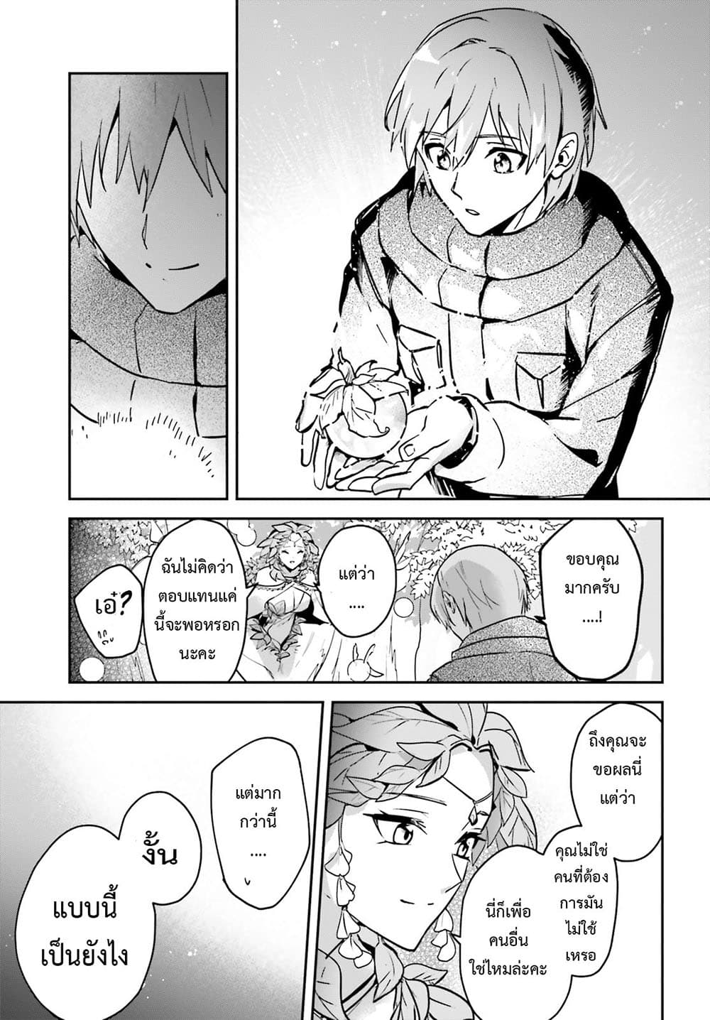 Yuusha Shoukan ni Makikomareta kedo, Isekai wa Heiwa deshita 25.2-25.2
