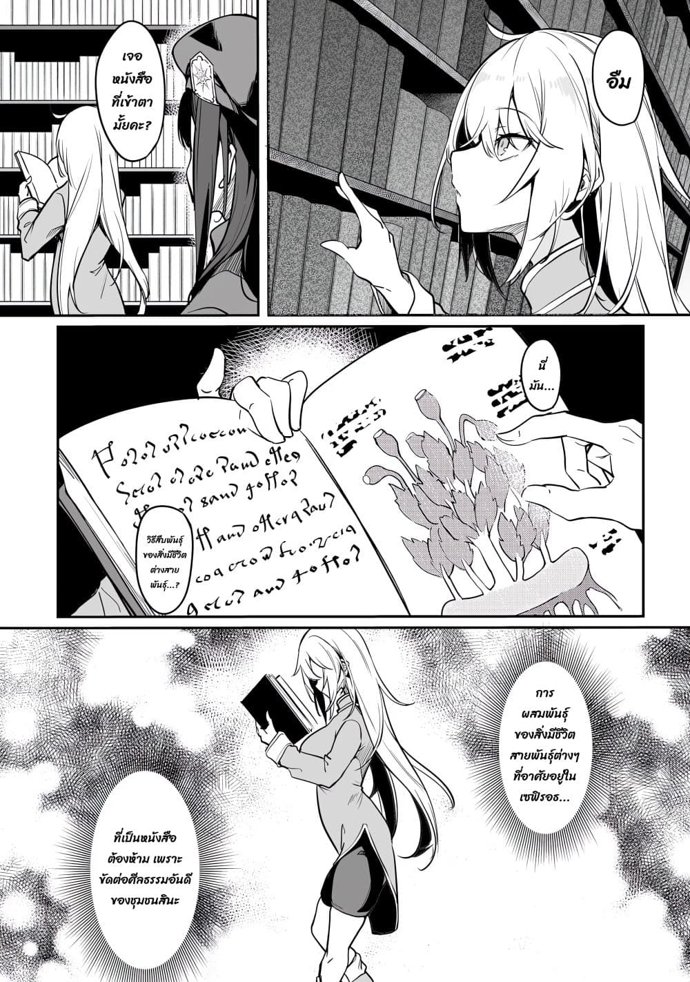 Furoufushi Shoujo no Naedoko Ryokouki บันทึกเส้นทางผลิตเด็กของหญิงสาวอมตะ 1.1-1.1