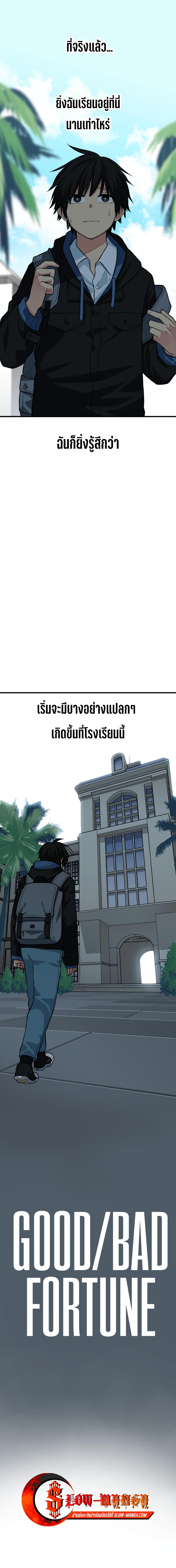 Good/Bad Fortune 61-61