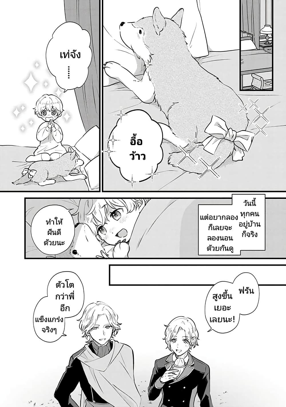 Akuyaku no Goreisoku no Dounika shitai Nichijou 4-4