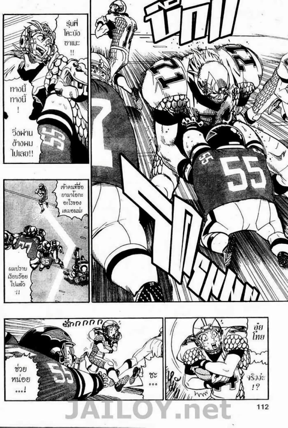 Eyeshield 21 120-120