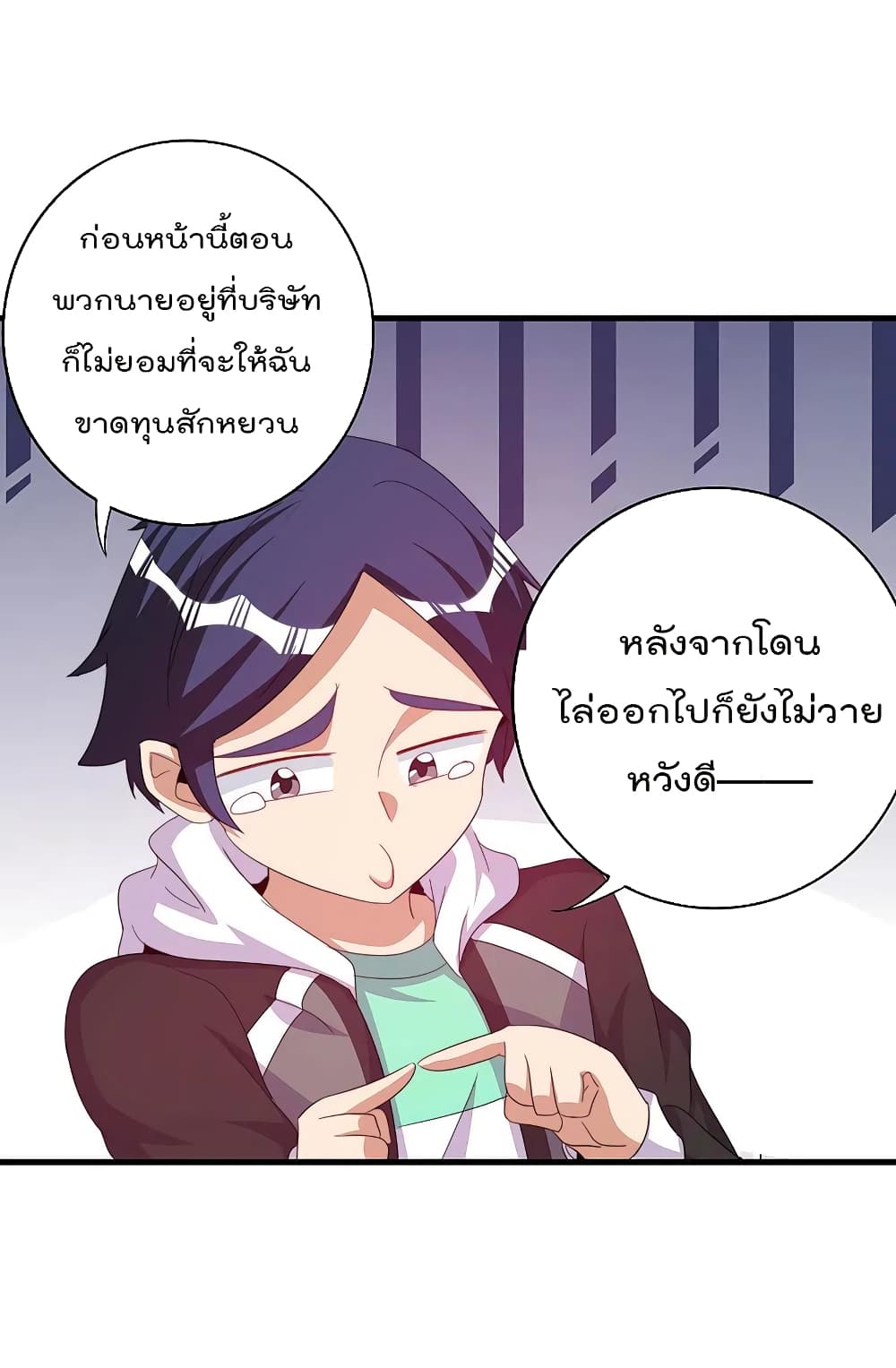I am The Richest  in The World ข้านี่แหละจะรวยที่สุดในโลก! 263-263