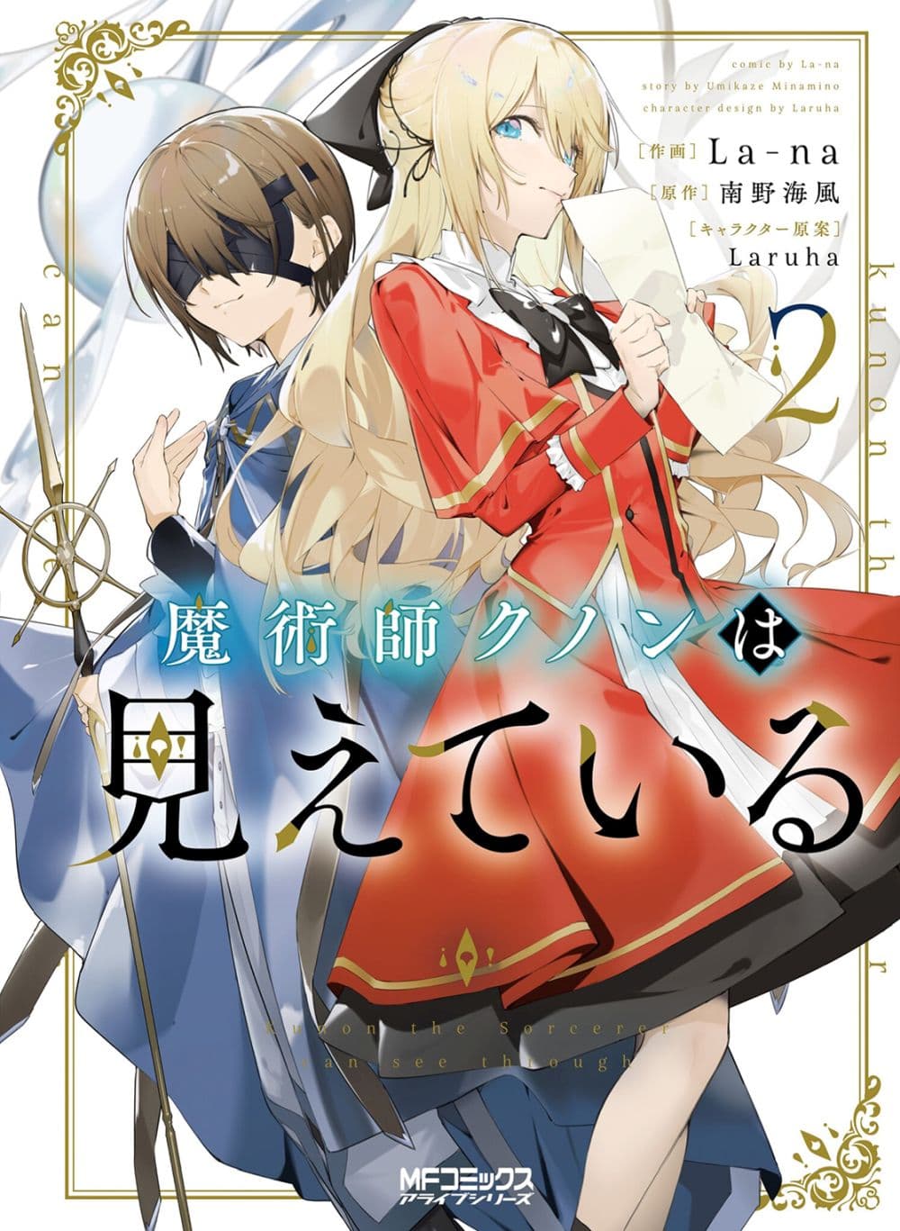 Majutsushi Kunon wa Miete Iru 10-อาจาร์คนใหม่