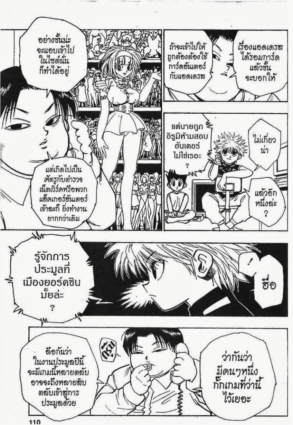 Hunter X Hunter 69-69