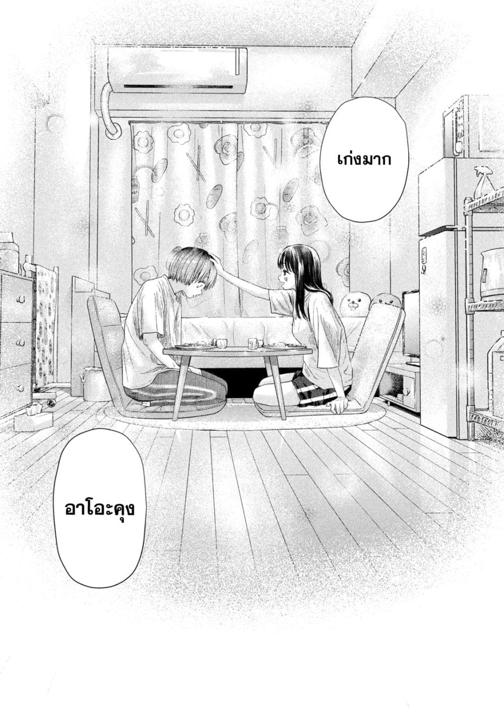 Nezumi no Hatsukoi 9-ฝัน