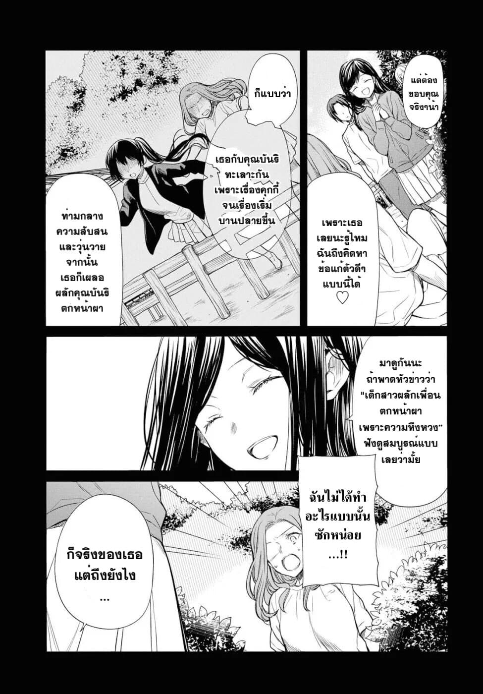 1-nen A-gumi no Monster 16-อาจารย์คะ ทำไมถึง…