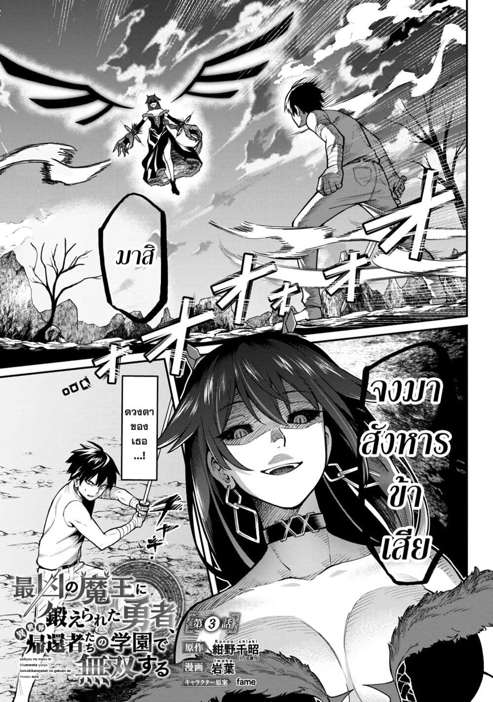 Saikyou no Maou ni Kitaerareta Yuusha Isekai Kikanshatati no Gakuen de Musou Suru 3.1-3.1