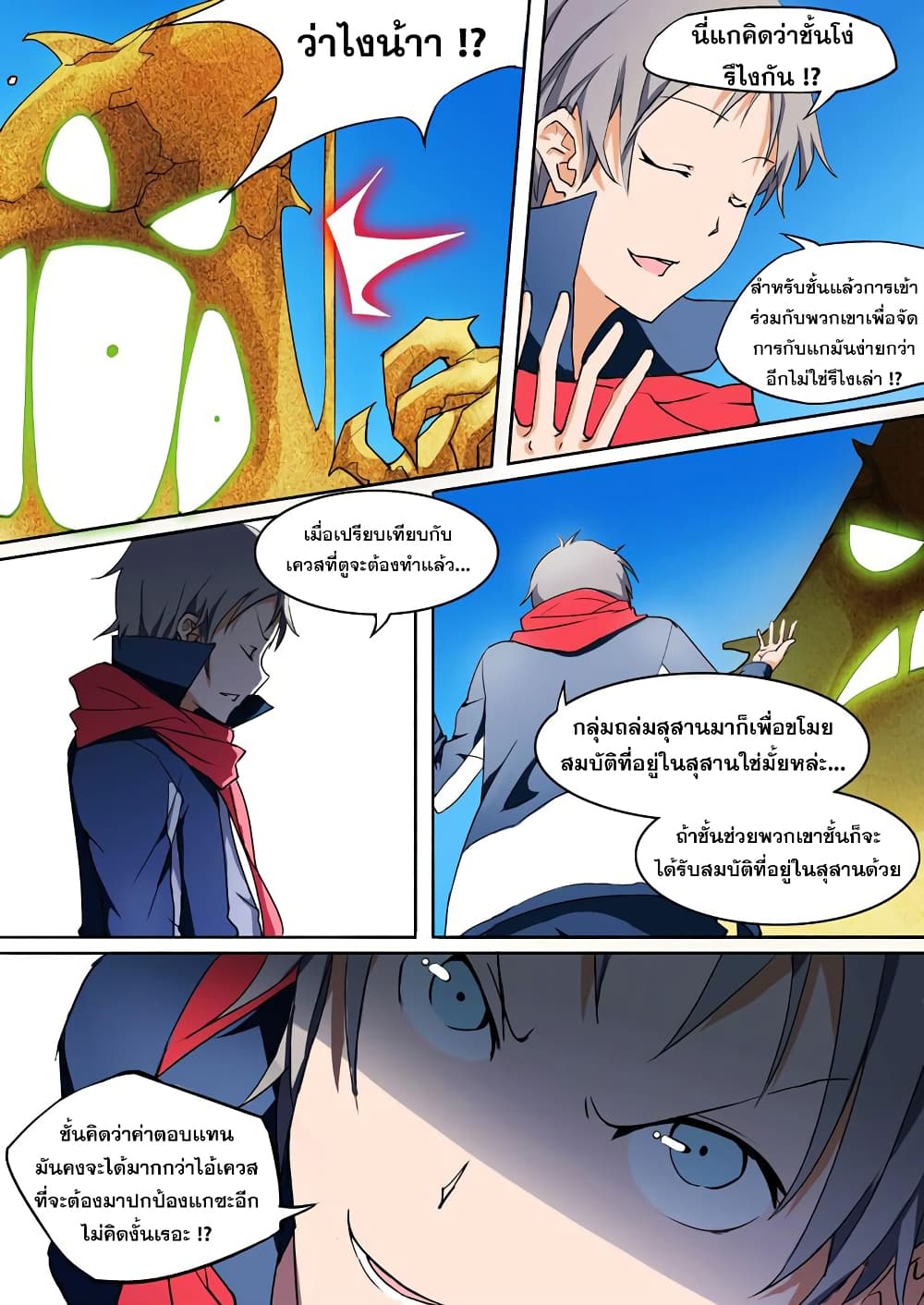 Silver Gravekeeper 4-4