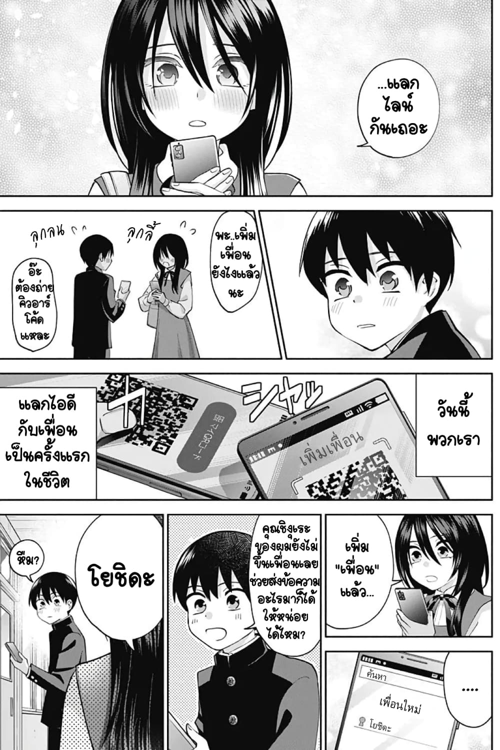 Youki ni Naritai Shigure-san คู่หูมืดมนอยากเป็นคนร่าเริง 2-คนธรรมดา