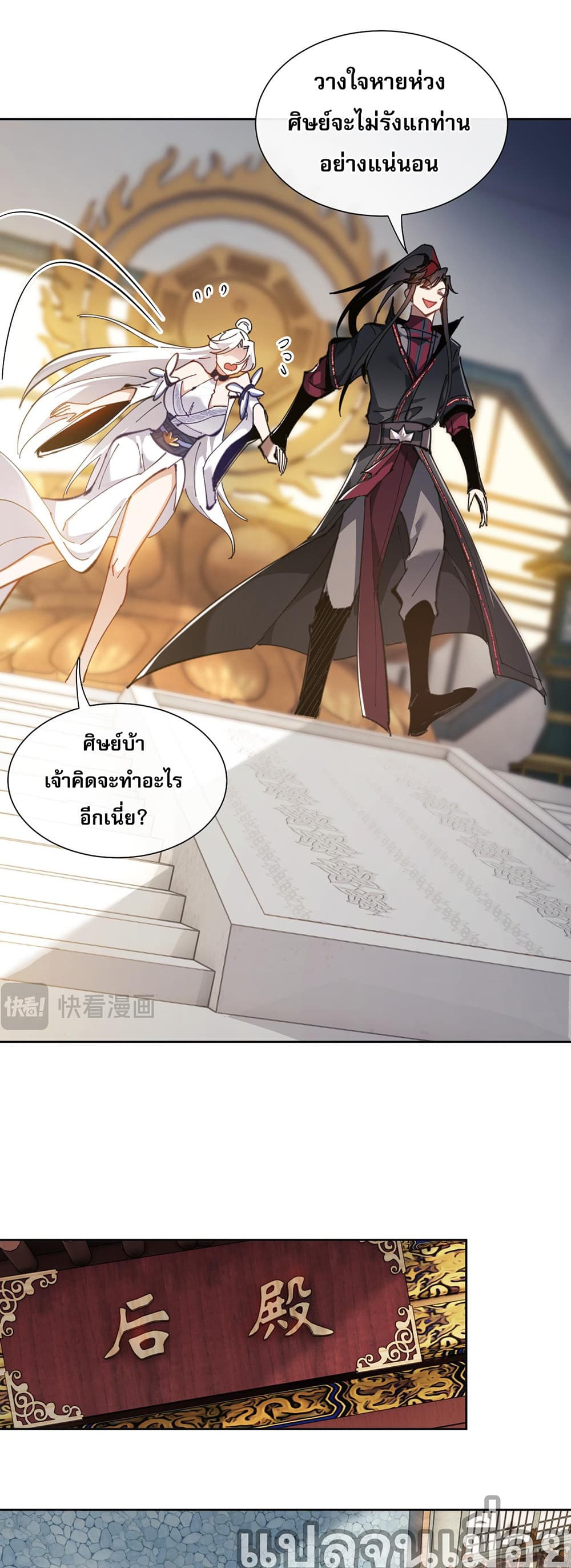 Devious Son Of Heaven 4-4