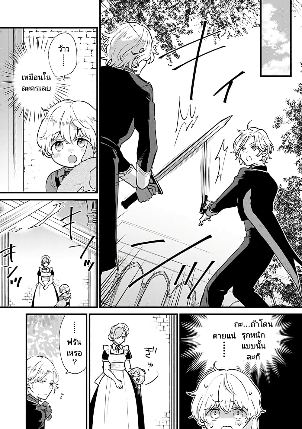 Akuyaku no Goreisoku no Dounika shitai Nichijou 4-4