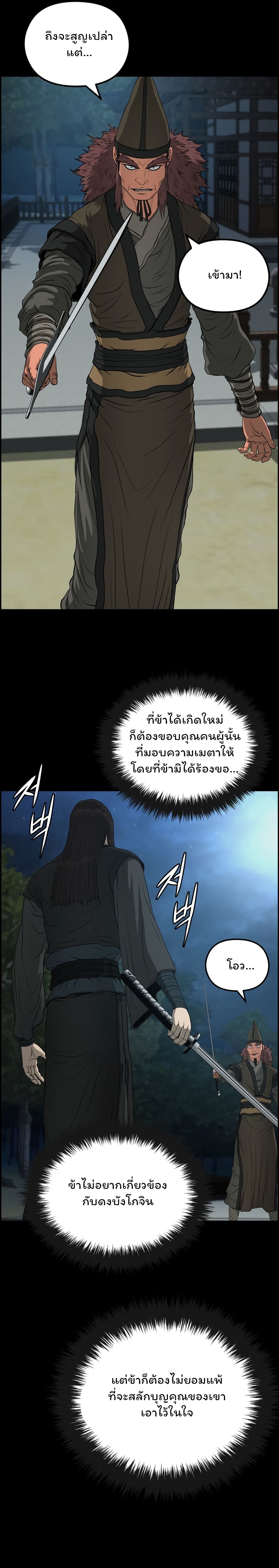Blade of Winds and Thunders 56-56