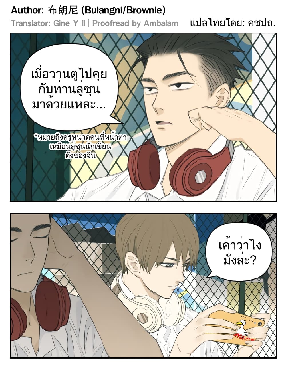 Nan Hao & Shang Feng หนานเห่า กับ จันเป็ง 105-105