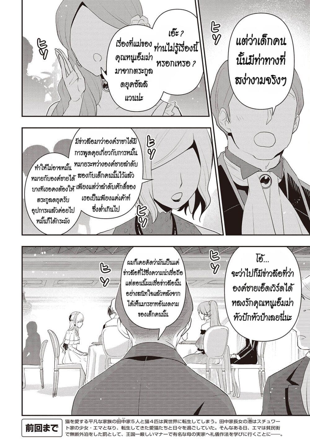 Tanaka Family Reincarnates ครอบครัวทานากะเกิดใหม่ค่า~ 40-40