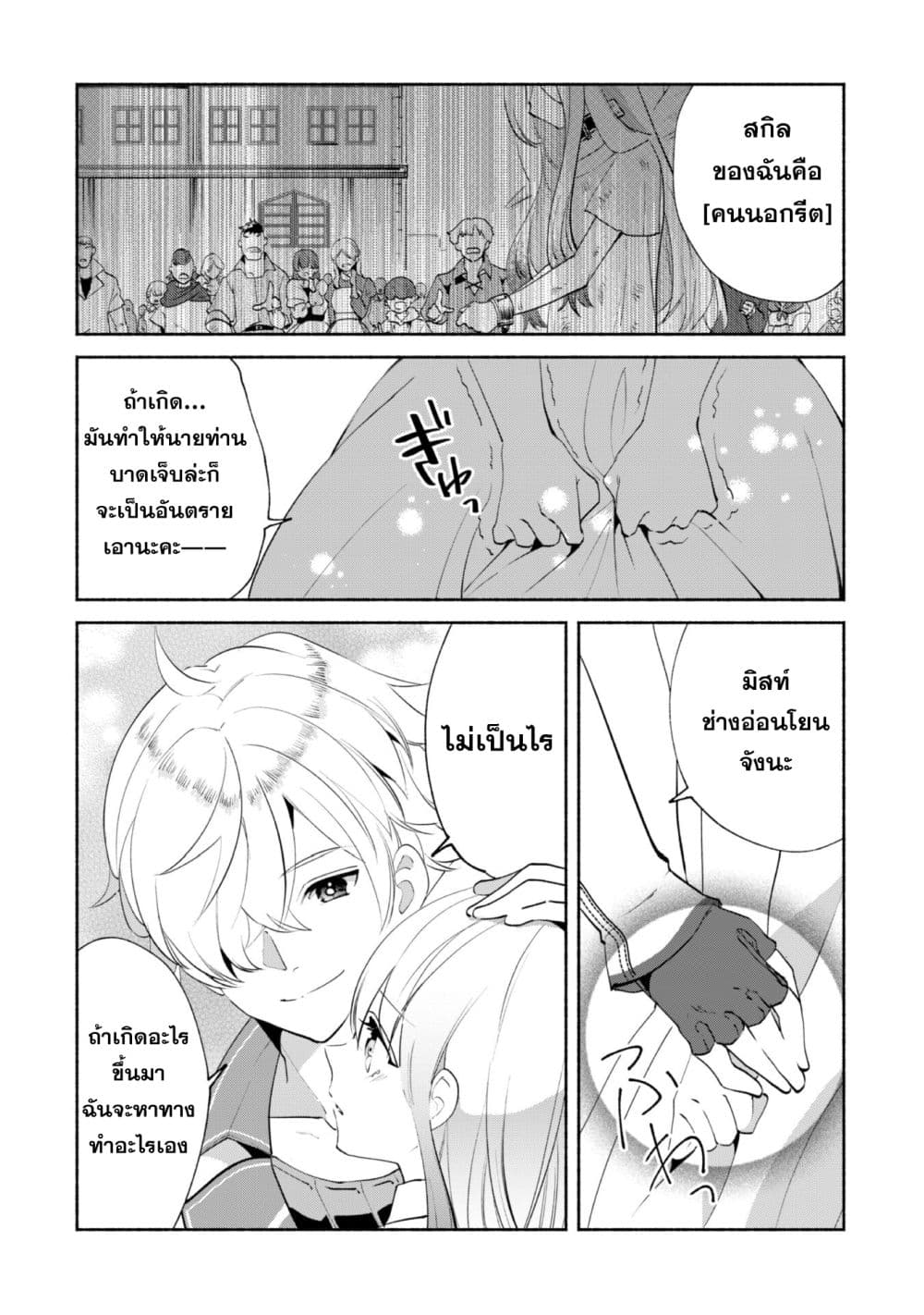 Munou wa Fuyou to Iware "Tokei Tsukai" no Boku wa Shokunin Guild kara Oidasareru mo, Dungeon no Shinbu de Shin mo Chikara ni Kakusei suru 11-11