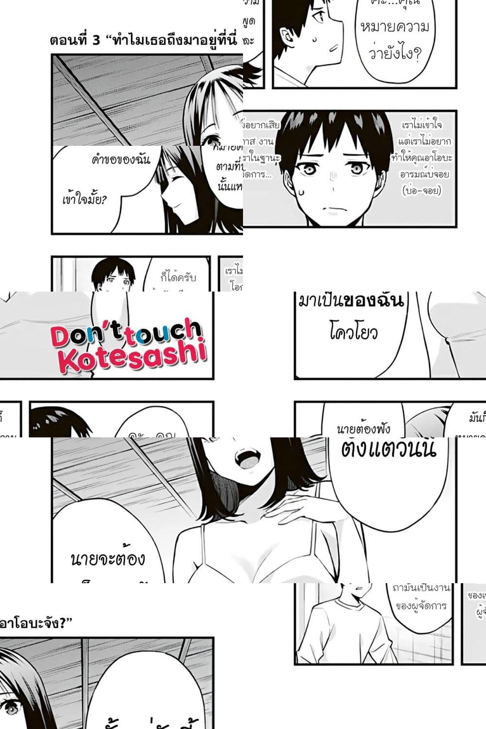 Sawaranaide Kotesashi-kun - 3 - 2