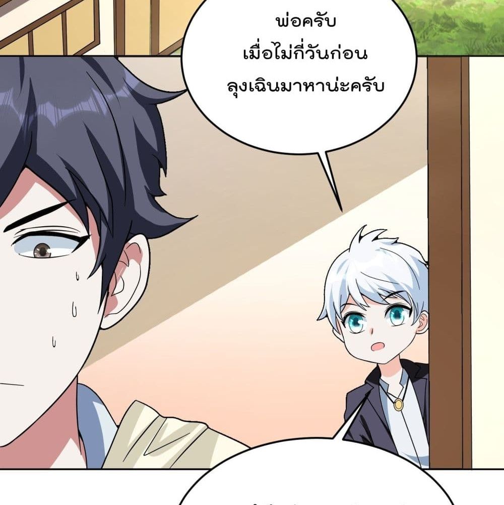 Isekai Pum Pum The Child มาต่างโลกเพื่อทำลูกเทพ 49-49