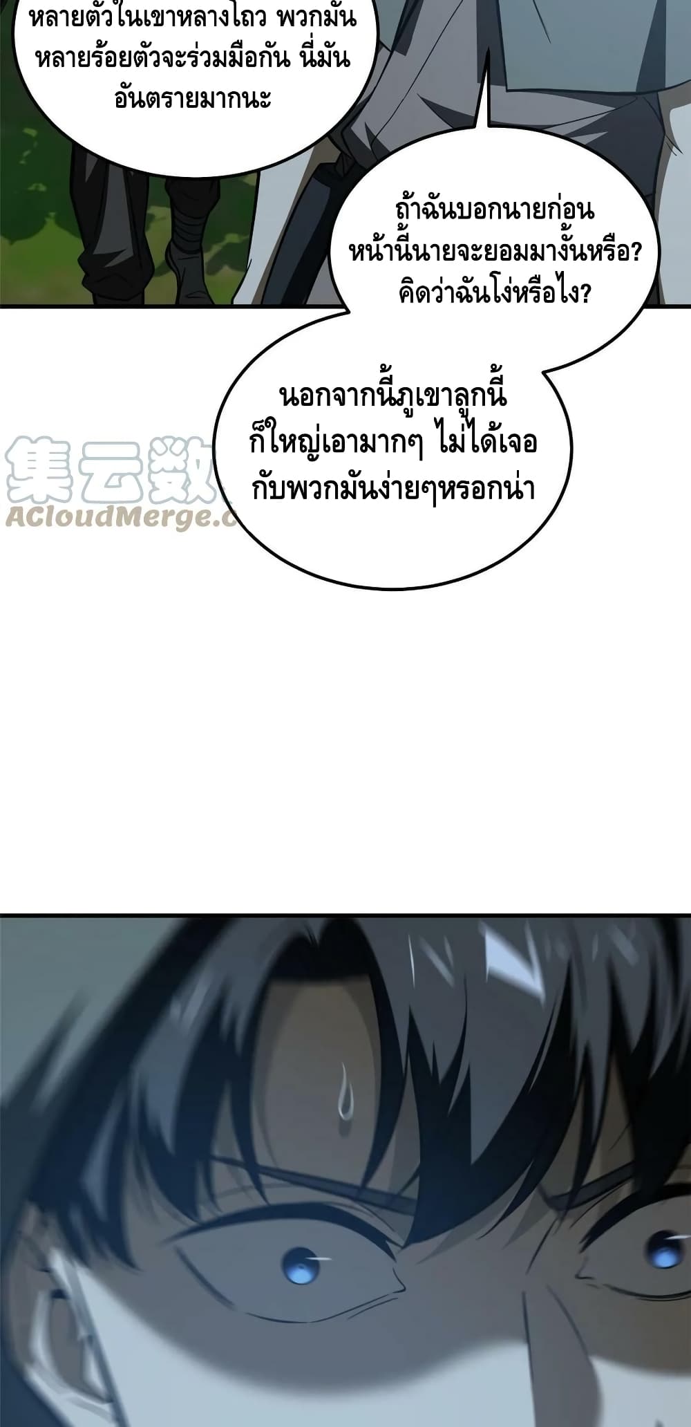 Global Martial Arts ระบบจอมยุทธสุดโกงแห่งโลกคู่ขนาน 188-188
