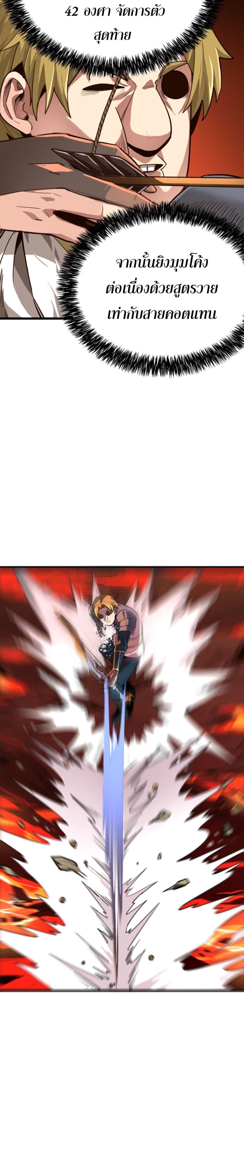 I Am the Angel of Death ข้าคือเทวทูตสวรรค์แห่งความตาย 6-6