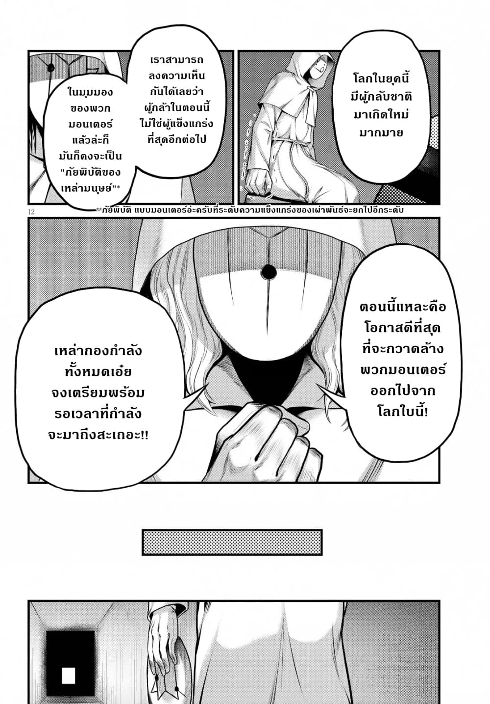 Murabito desu ga Nani ka? 33-อุบาย
